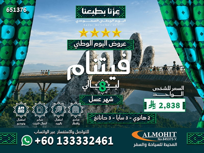 عرض اليوم الوطني لفيتنام شهر العسل 9 ايام